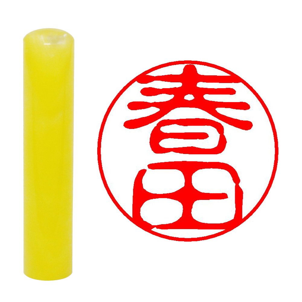 畑正Hatamasa Seal Pearl Glass Yellow Round 0.5 inch (12 mm) Haruta