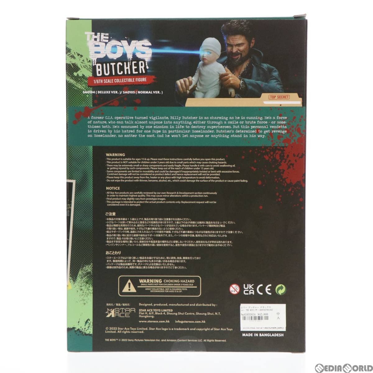 Amazon | 【▽】[FIG]ビリー ブッチャー デラックス ver. THE BOYS(ザ  