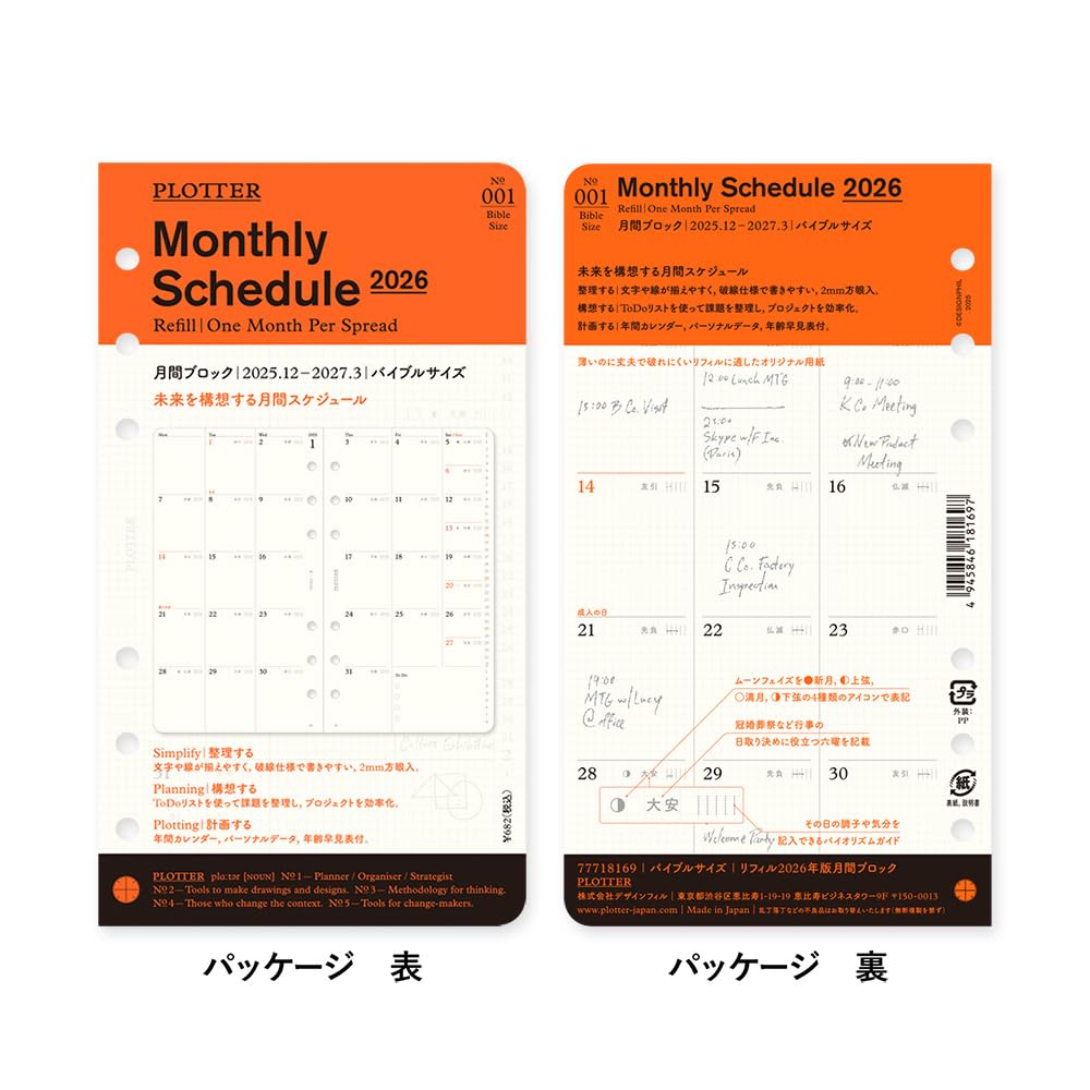 コブクロ(1冊200円計算)55冊分134ページ切り抜きしファイリング Amazon.co.jp: PLOTTER システム手帳 リフィル 2026年 バイブル
