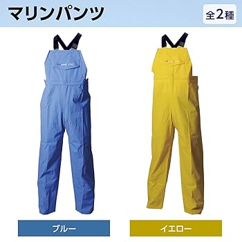 マリンジャケット マリンパンツ アウトドア 釣り レジャー 合羽 レインコート Amazon.co.jp: [オカモト] マリンスーツ レインウェア レイン