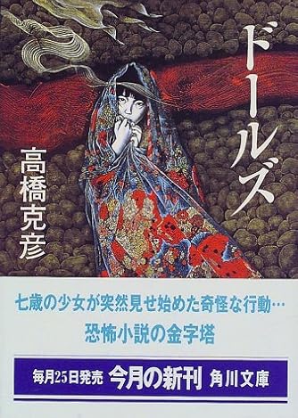 Page 14 16 高橋克彦 の本 小説 新作 新刊順 ダ ヴィンチニュース