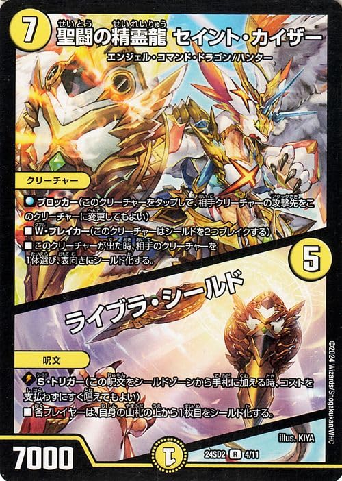 Amazon.co.jp: デュエルマスターズ 聖闘の精霊龍 セイント・カイザー