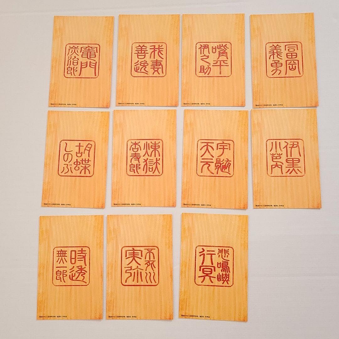 Amazon.co.jp: 『鬼滅』 購入特典 割符 11枚セット : 文房具・オフィス用品