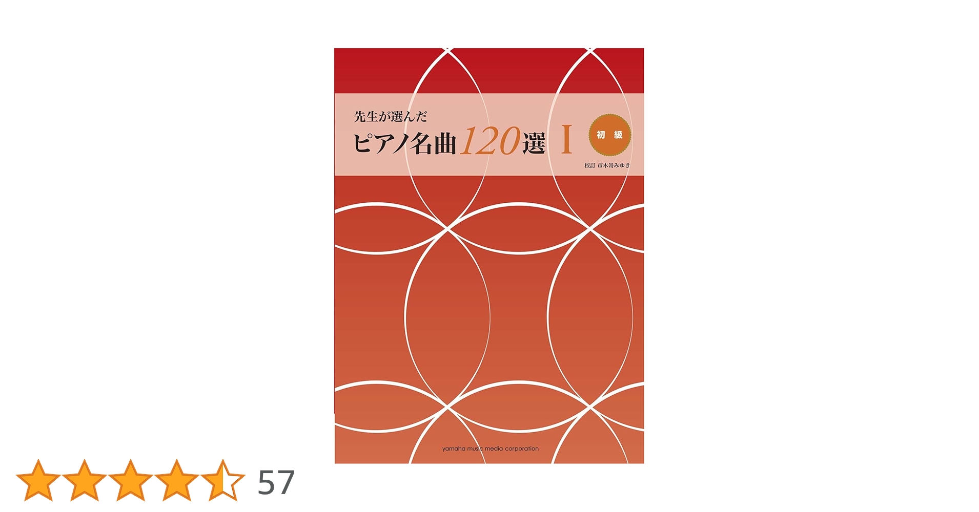 新選ピアノ名曲120 ♡学研　初級中級上級6冊ボックスセット　CD6枚付き 新選 ピアノ名曲120 中級 ※菊倍判 - オムニバス — 楽譜専門店