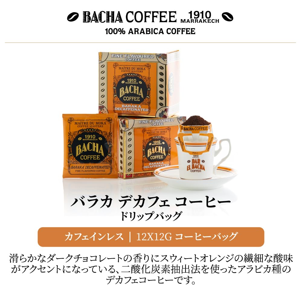 Amazon.co.jp: Bacha Coffee | バラカ デカフェ ファインフレーバー
