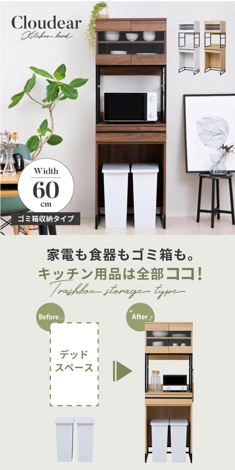 Amazon｜moca company Cloudear キッチンボード 幅60 ゴミ箱収納