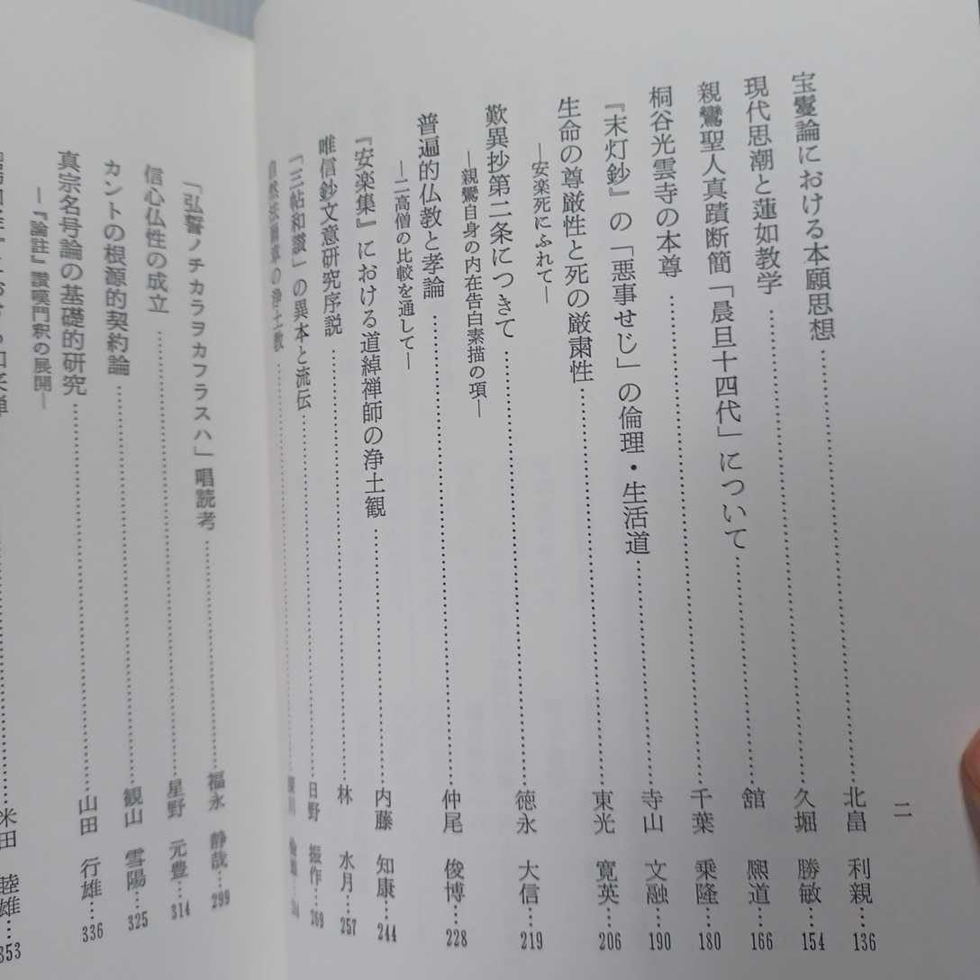 Amazon.co.jp: 「桐渓順忍和上追悼論文集」加茂仰順 灘本愛慈 稲城選恵