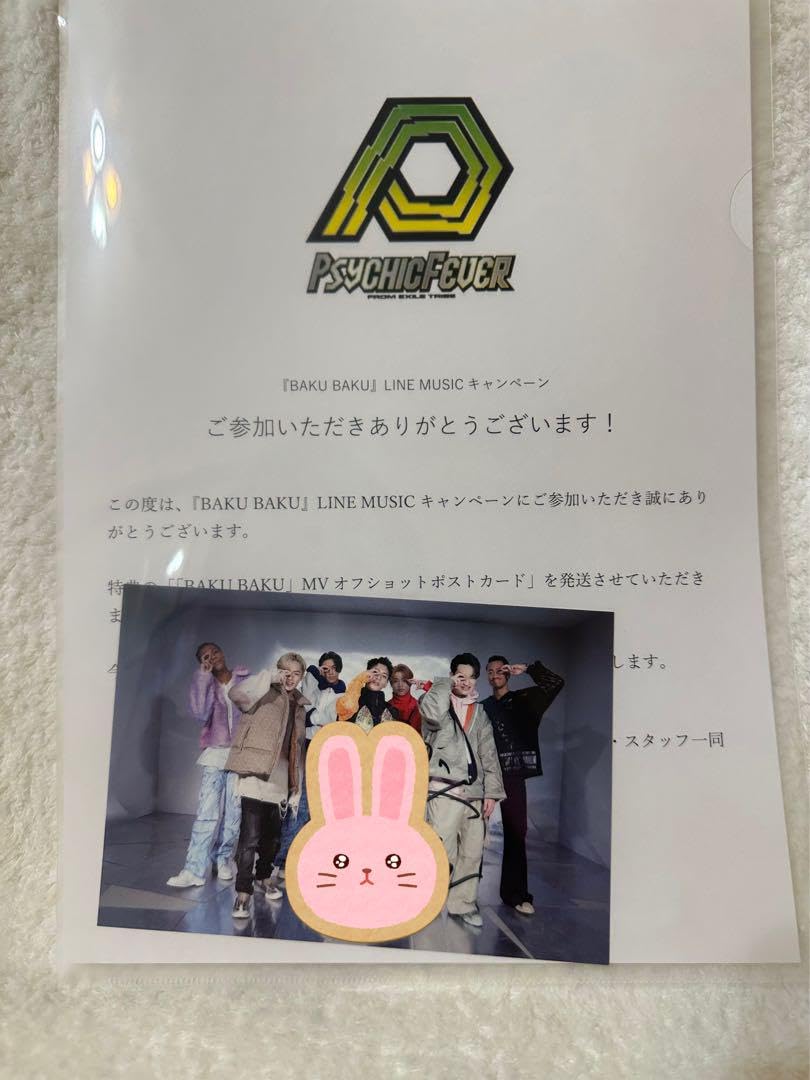 Amazon.co.jp: PSYCHIC FEVER 半田龍臣 直筆サイン ポストカード 