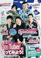 Amazon.co.jp: Star Creators!~YouTuberの本~ August 2018