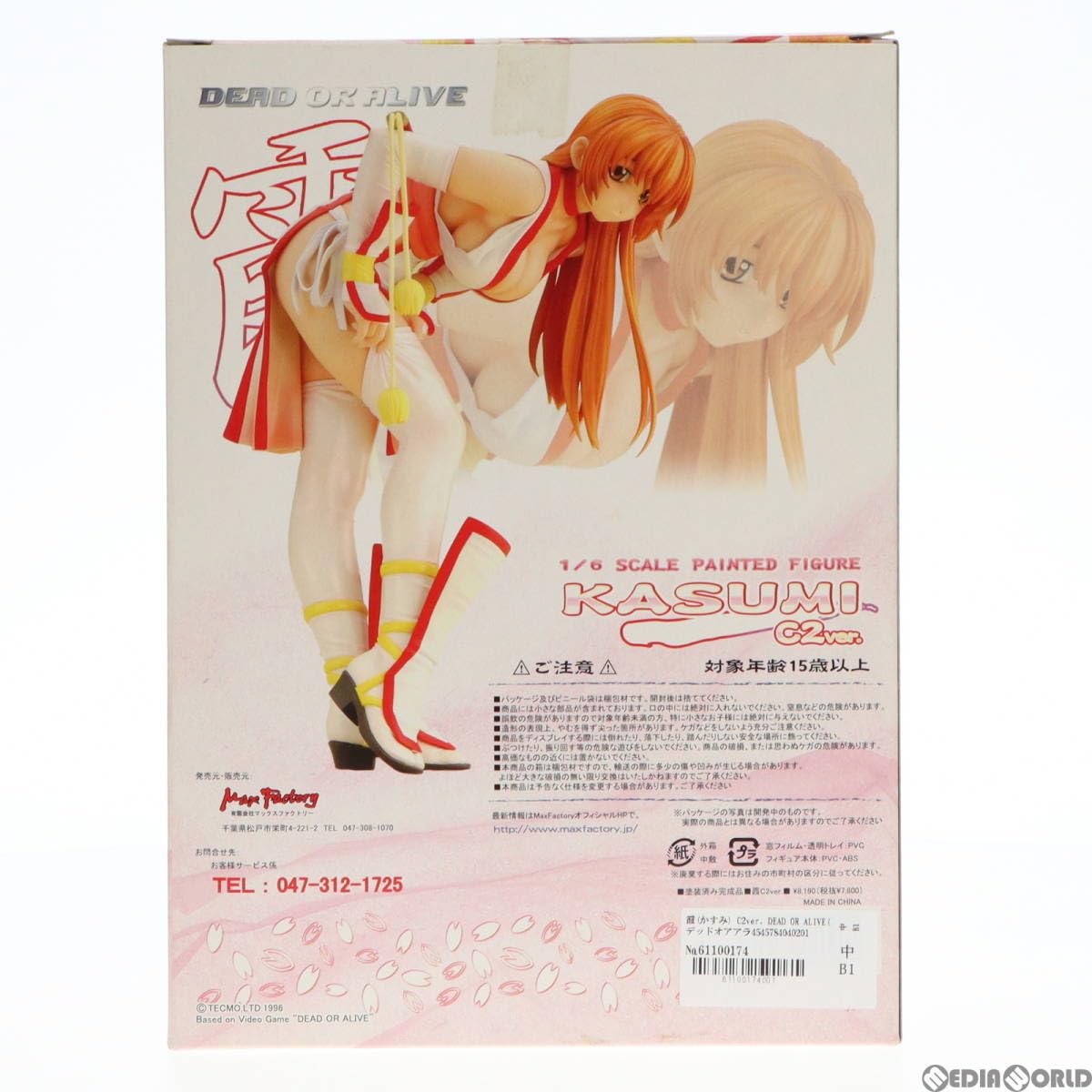 Amazon | [FIG]霞(かすみ) C2ver. DEAD OR ALIVE(デッドオアアライブ