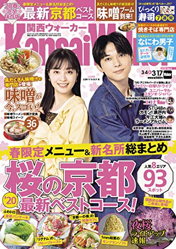 無料電子書籍 pdf 関西ウォーカー2020年03/17号 バイ