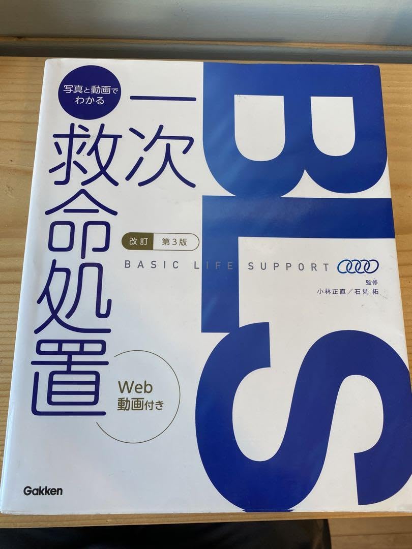 救急救命教科書セット 救急救命教科書セット Amazon.co.jp: 救急救命士 - 医療・看護: 本