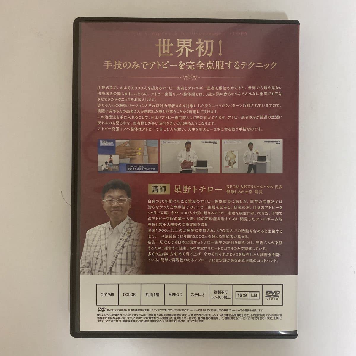 Amazon.co.jp: 24時間以内発送!整体DVD計5枚アトピー克服整体 6