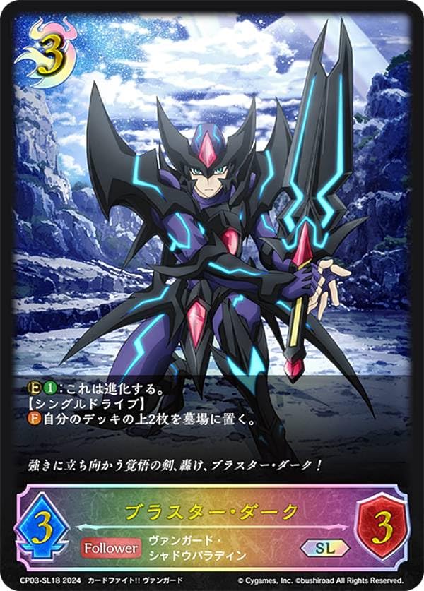 Amazon.co.jp: 【パラレル】シャドウバース エボルヴ CP03-SL18