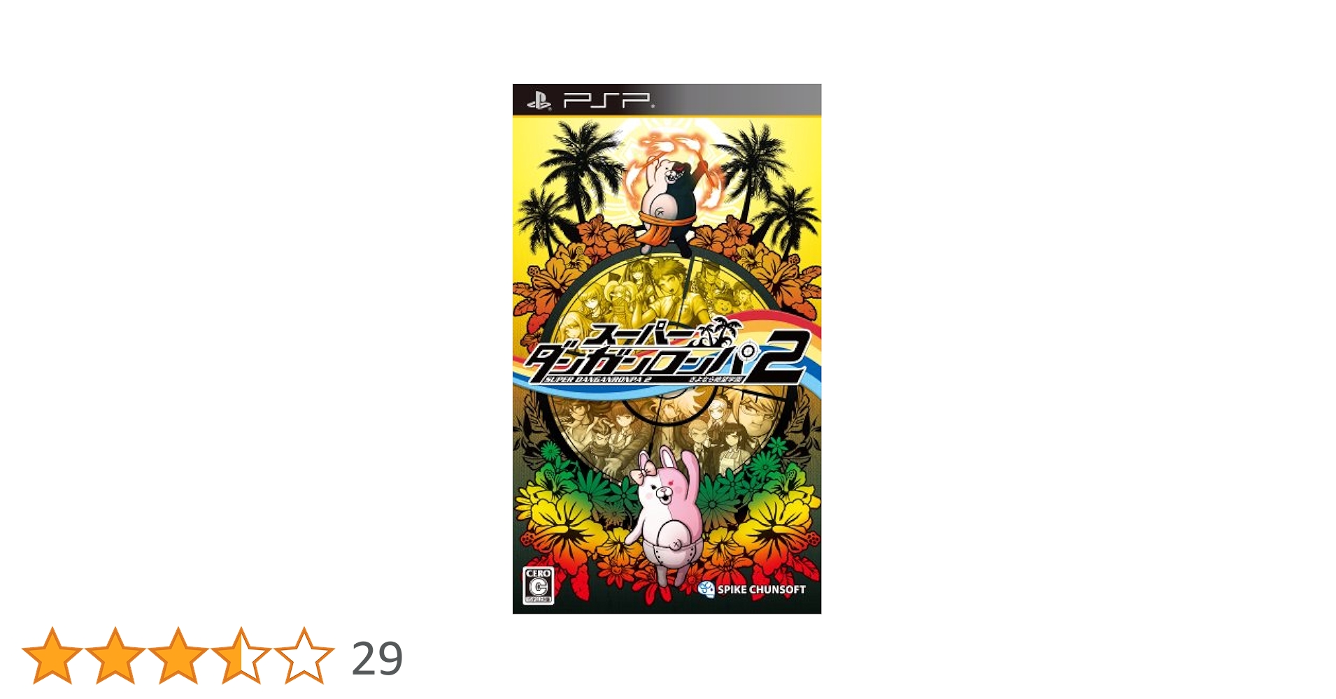 スーパーダンガンロンパ2 さよなら絶望学園 超高校級のスーパー限定BOX2 Amazon.co.jp: スーパーダンガンロンパ2 さよなら絶望学園 (超