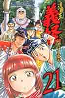 【中古】 遮那王義経源平の合戦 ２３/講談社/沢田ひろふみ 61nbG3ni01L._SL500_.jpg