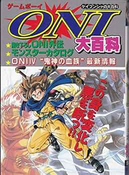 ケイブンシャ大百科別冊「ＯＮＩ外伝～異界見聞録～」（美品・１９９５年） 615O3-mg8sL._UF350,350_QL50_.jpg