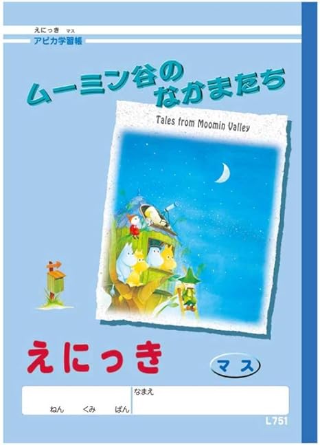 Amazon アピカ 学習帳 ムーミン谷のなかまたち L751 えにっき 6x8マス B5 学習帳 練習帳 文房具 オフィス用品