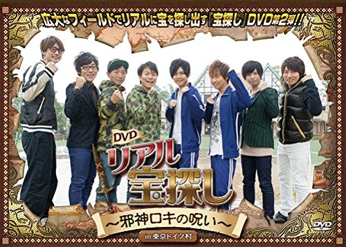 リアル宝探し「邪神ロキの呪いin東京ドイツ村」 [DVD]の詳細を見る