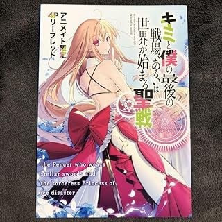 キミと僕の最後の戦場 アニメイト 5巻購入特典