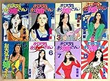 お天気お姉さん 全8巻完結 [マーケットプレイス コミックセット]