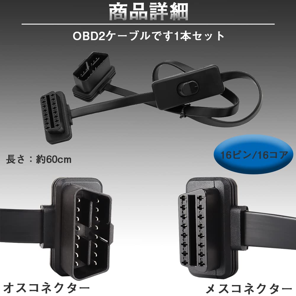 Amazon.co.jp: OBD2 スイッチ付き延長コード 16ピン 延長ケーブル 1本