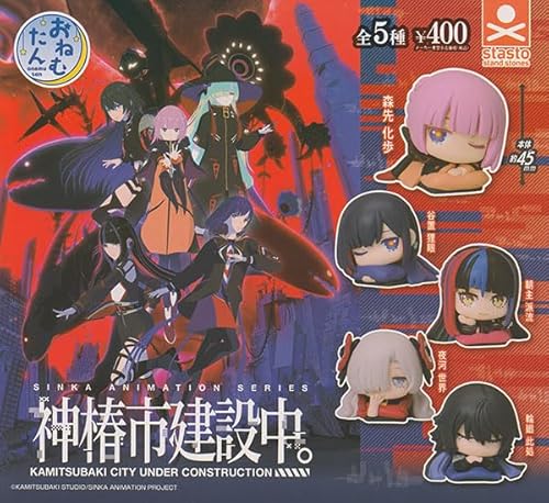 おねむたん 神椿市建設中。 全5種セット