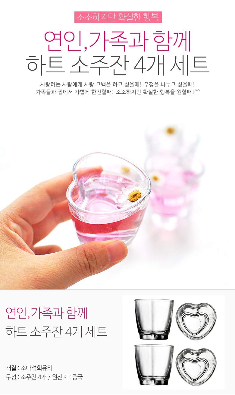 Amazon.co.jp: 韓国 ハート焼酎グラス4個セット ハートグラス
