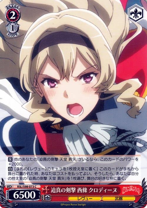 スタァライト/クロディーヌ 少女☆歌劇 レヴュースタァライト - アニメ放送5周年記念 描き