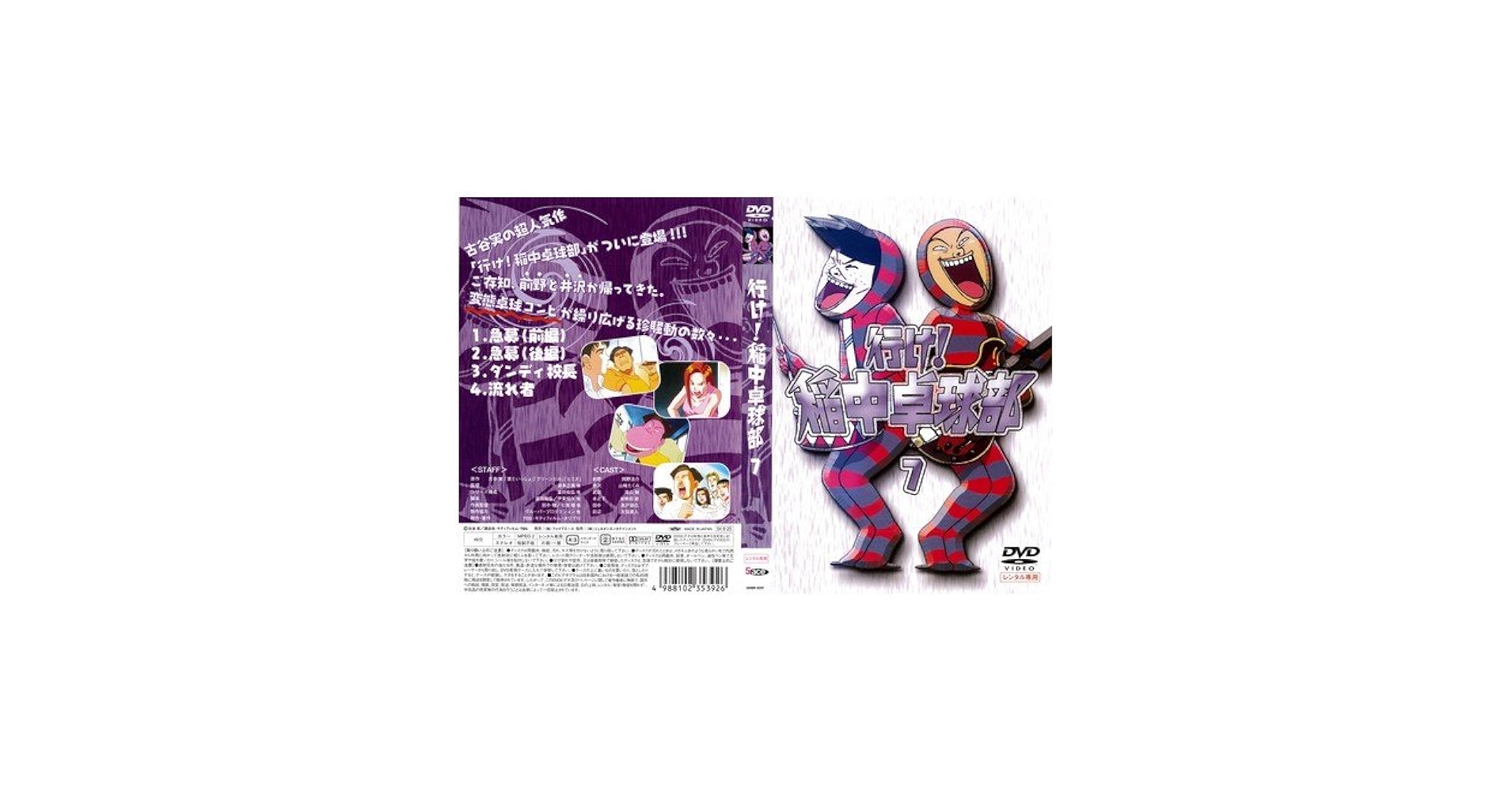 Amazon.co.jp: 行け!稲中卓球部 7 [レンタル落ち] : 岡野浩介