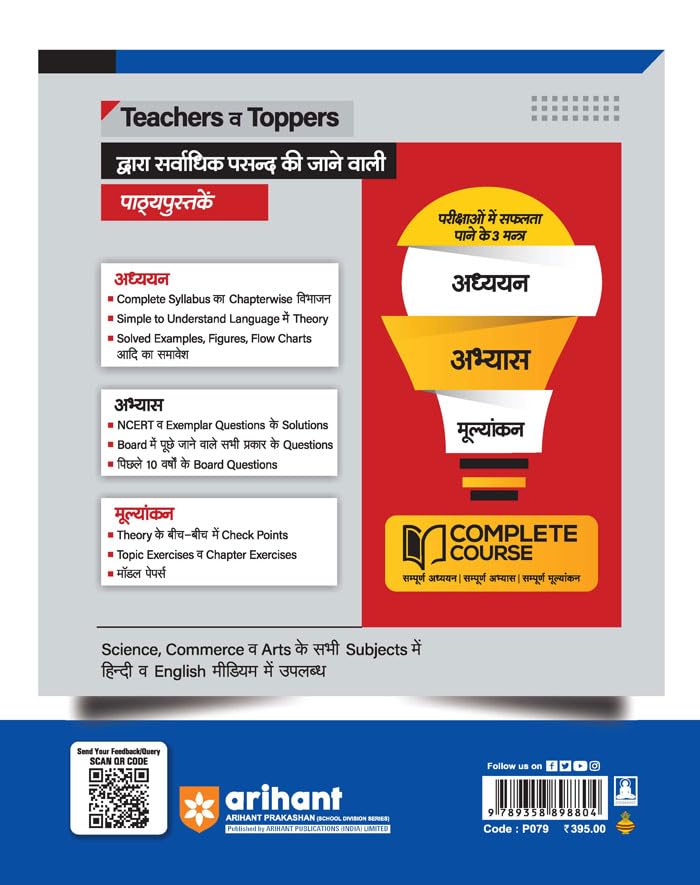 Image of (OLD EDITION) UP Board Complete Course(NCERT Based) Maths Class 12 Hindi