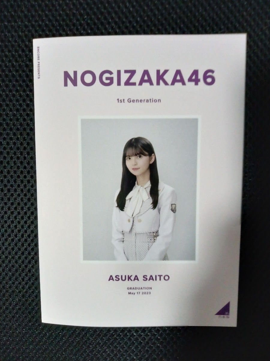 乃木坂46 齋藤飛鳥　卒業コンサート　直筆サイン　フォトフレーム 乃木坂46 齋藤飛鳥 卒業コンサート 直筆サイン フォトフレーム
