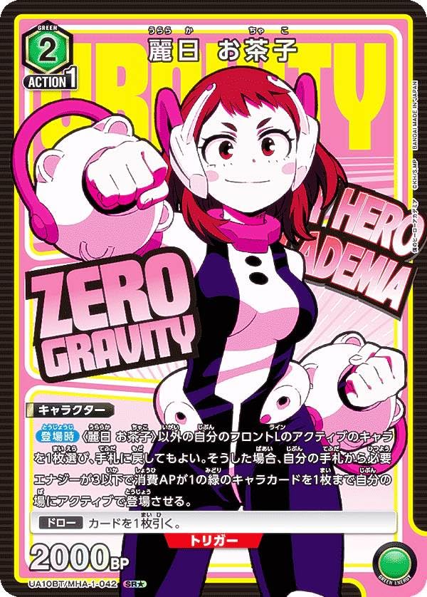 Amazon.co.jp: 【パラレル】ユニオンアリーナ UA10BT/MHA-1-042 麗日