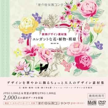 THE PRINT DESIGN 花柄パターン集 THE PRINT DESIGN 花柄パターン集 おしゃれなパターン素材集 花