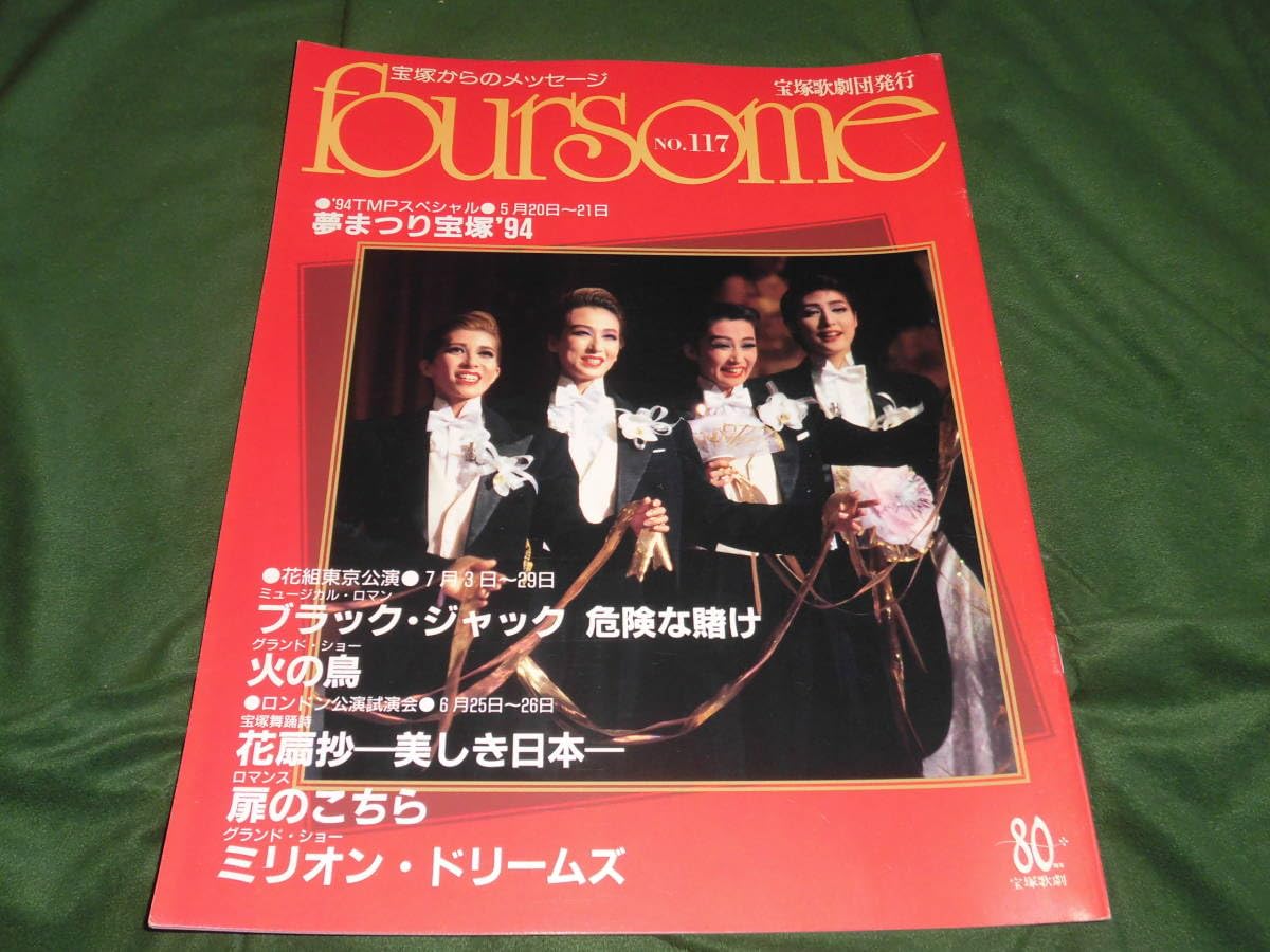 Amazon.co.jp: s9-天海祐希夢まつり宝塚'94火の鳥花扇抄美しき日本扉の