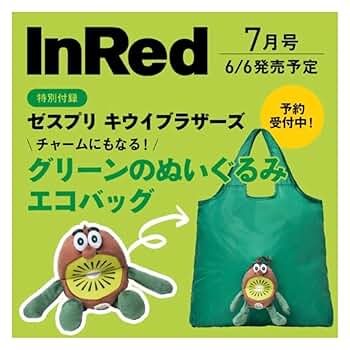 ゼスプリキウイブラザーズマスコットとエコバッグセット Amazon | InRed 特別付録 キウイブラザーズ ぬいぐるみチャーム