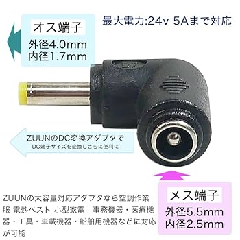 Amazon.co.jp: ZUUN (ズーン) DC端子変換アダプタ L型 メス 外径