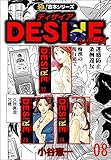 【極！合本シリーズ】DESIREシリーズ8巻