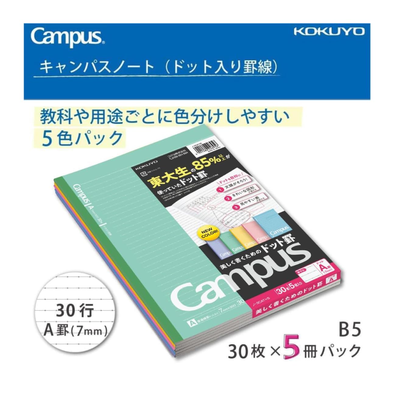 Amazon | コクヨ キャンパスノート ドット入り罫線 色それぞれ5冊