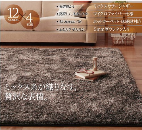 Amazon | (ミックスカラー) マイクロファイバーシャギーラグ 190×240cm