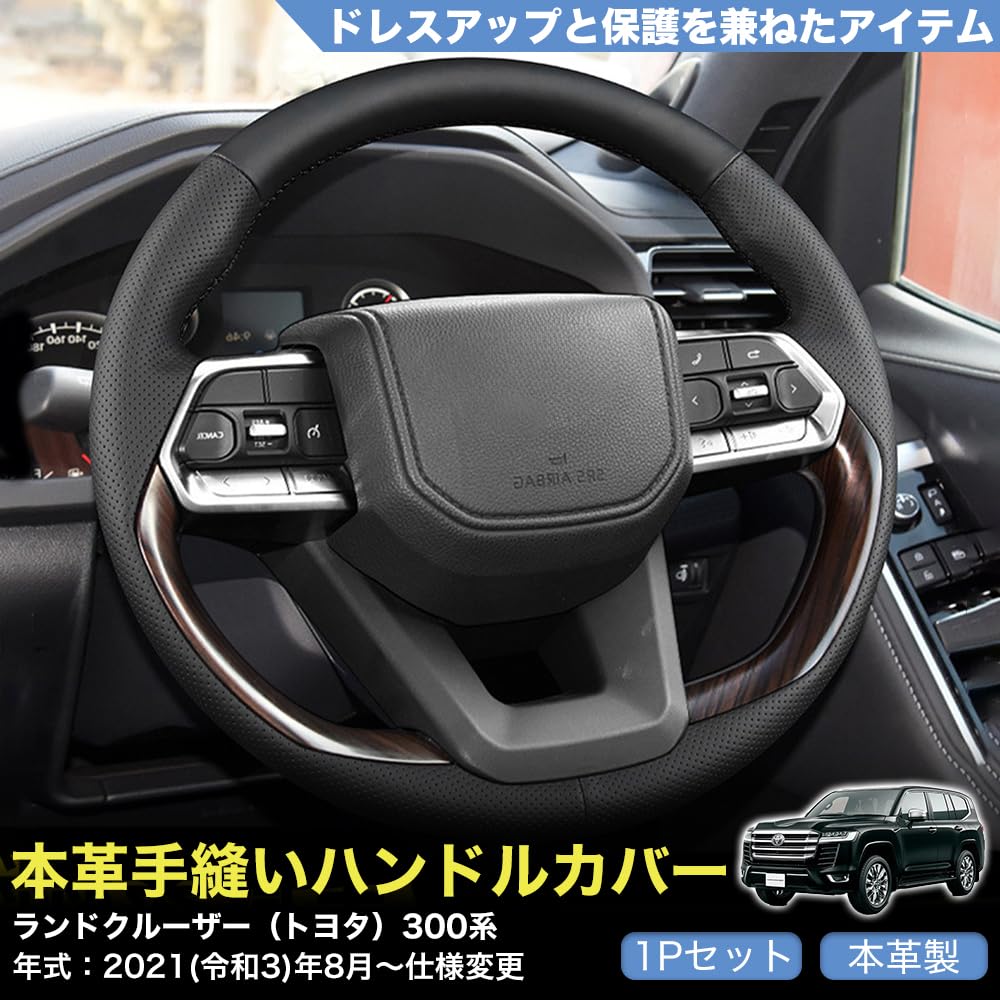 Amazon | ランドクルーザー（トヨタ） 300系 専用 ハンドルカバー