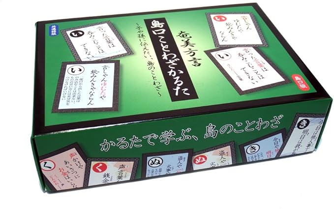 Amazon 奄美方言島口ことわざかるた かるた おもちゃ