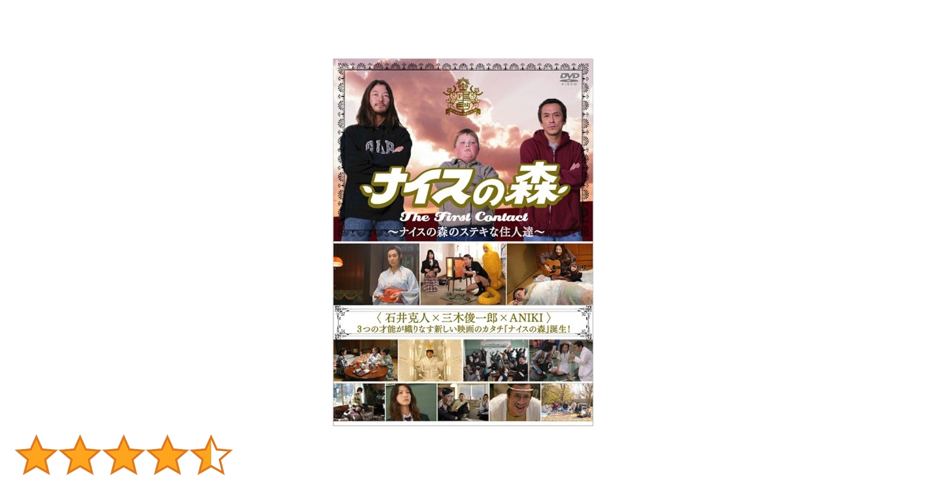 Amazon.co.jp: ナイスの森 The First Contact ~ナイスの森の