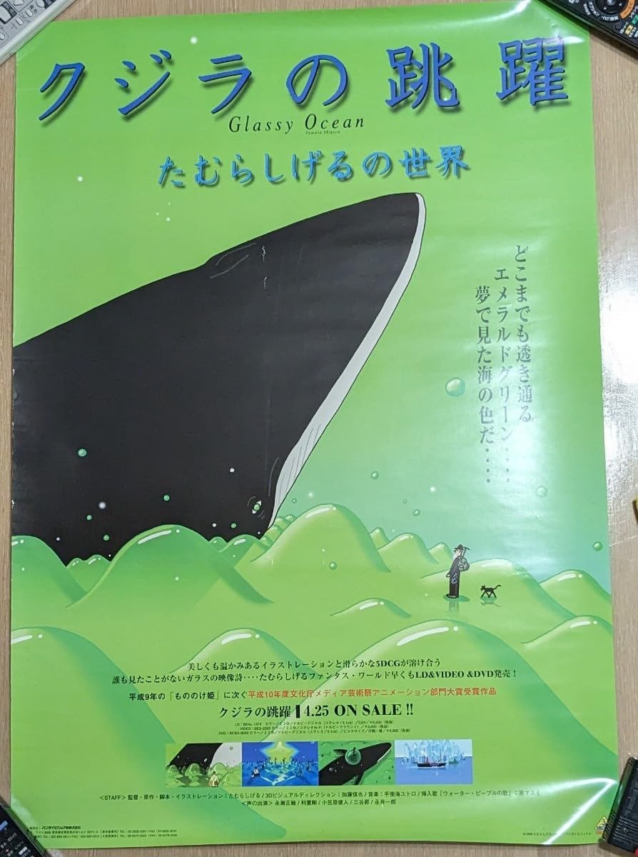 「クジラの跳躍」オリジナル・サウンドトラック/手使海ユトロ　たむらしげる クジラの跳躍」オリジナル・サウンドトラック/手使海ユトロ