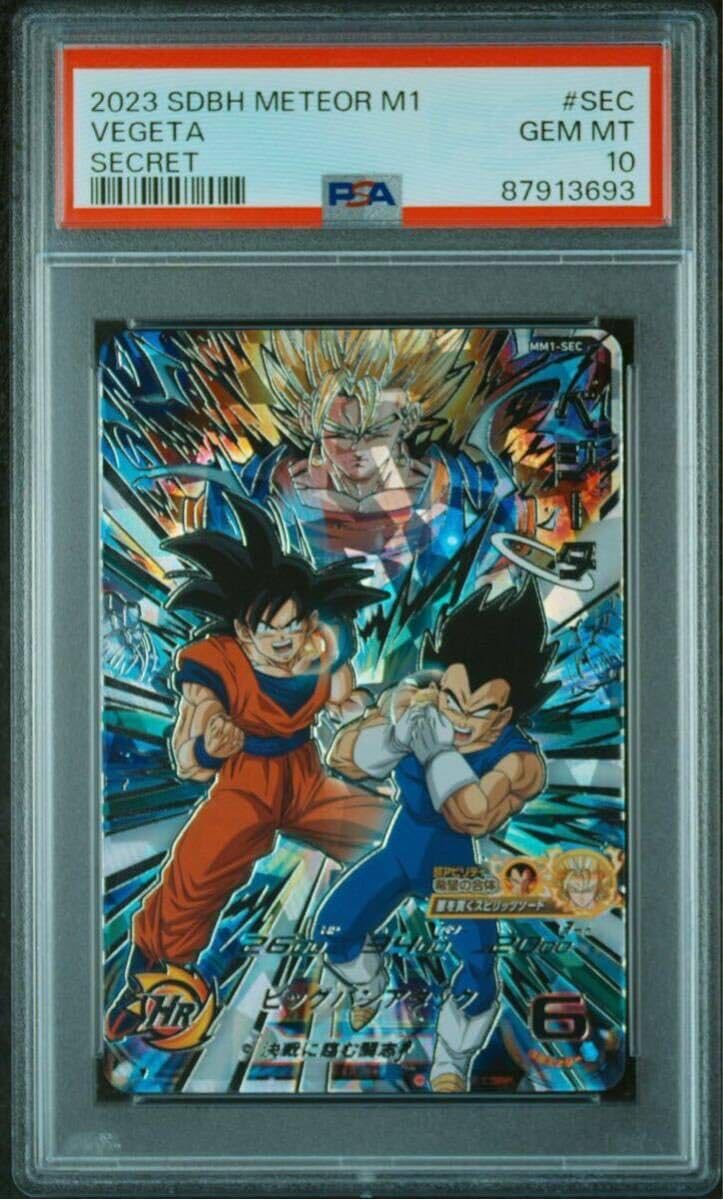 ベジット sec PSA10 2025年最新】ベジット sec psa10の人気アイテム - メルカリ