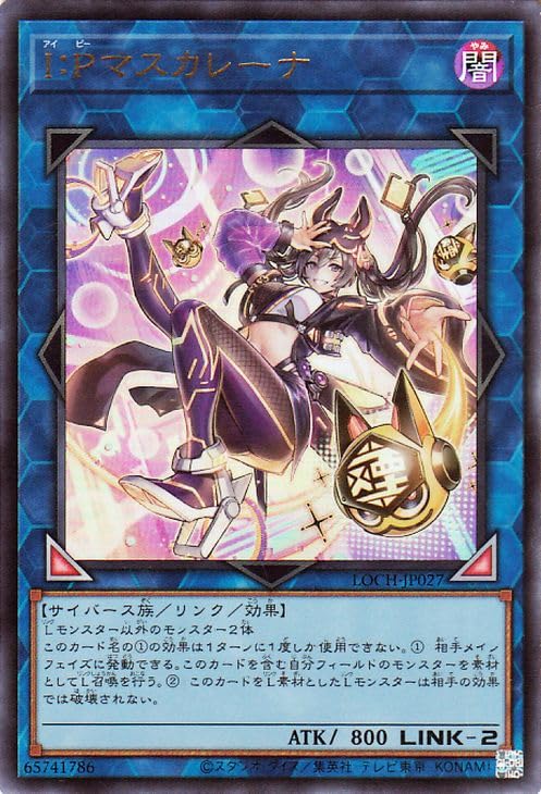 遊戯王 - 遊戯王　I:Pマスカレーナ　ウルトラレア　その他 Amazon.co.jp: 遊戯王カード I：Pマスカレーナ(ウルトラレア) LIMIT