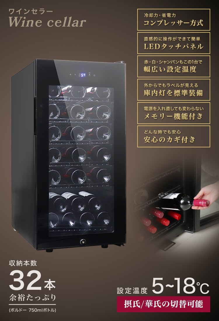 Amazon.co.jp: WEIMALL ワインセラー 小型 家庭用 32本収納 83L 縦置き