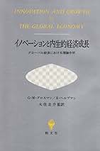 内生的経済成長論 1 2 内生的経済成長論 (1) | R.J.バロー, X.サラ イ マーティン, 大