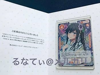 Amazon.co.jp: osica 俺ガイル 雪ノ下雪乃 早見沙織 直筆サイン