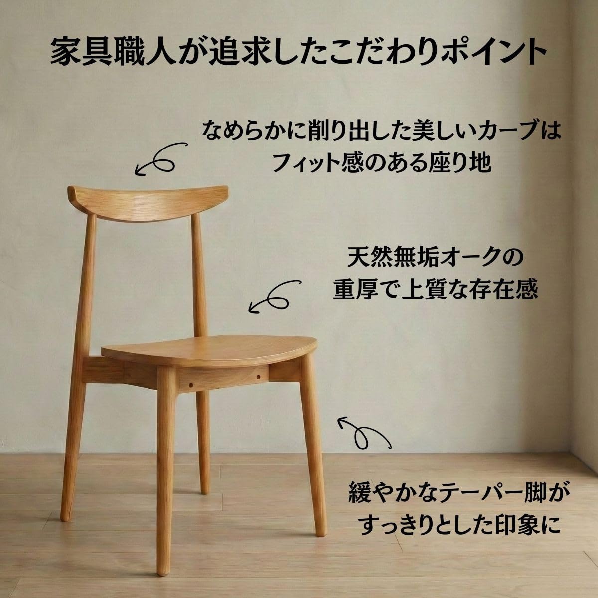 Amazon.co.jp: ダイニングチェア 無垢オーク 天然木 北欧 ナチュラル